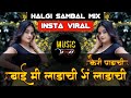 Bai Mi Ladachi Ga Ladachi Kairi Padachi Dj Song DJ Prajwal Bai Me Ladachi Lavani Music Marathi