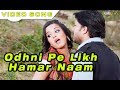 Odhni Pe Likh Hamar Naam Full Song DABANG MORA BALMA