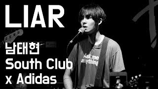 남태현 (사우스클럽) Nam Taehyun _ 라이어 LIAR _ 게릴라 콘서트