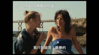 7/17【綠光  經典數位修復】中文預告