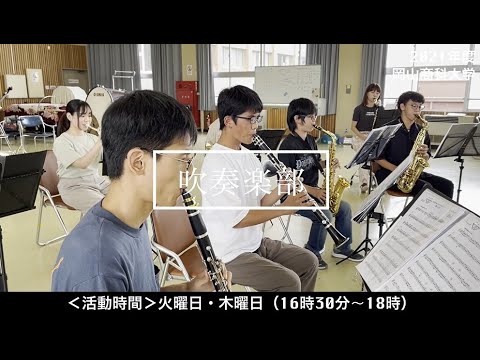 OSU吹奏楽部紹介