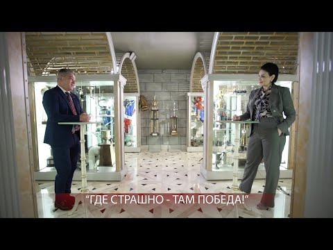 Smart Talk. Выпуск 5: Где страшно – там победа!