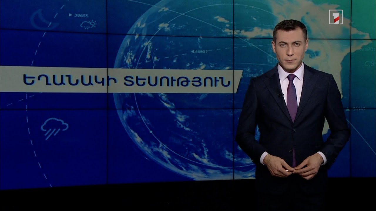 Հունվարի 19-ի եղանակային կանխատեսումները