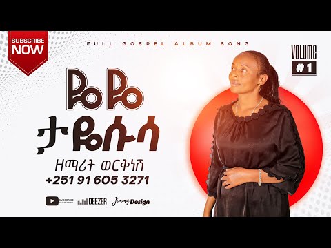 singer workinesh fancho" ye ye ta yesusa"   ዘማረት ወርቅነሽ ፋንጮ" ዬ ዬ ታ ዬሱሳ"