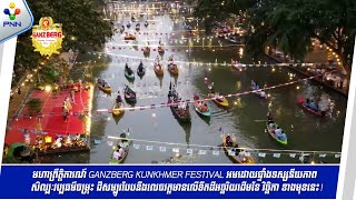 [28-10-25] មហាព្រឹត្តិការណ៍ GANZBERG KUNKHMER FESTIVAL នឹងសិល្បៈវប្បធម៌ចម្រុះ លើទឹកដីអច្ឆរិយ