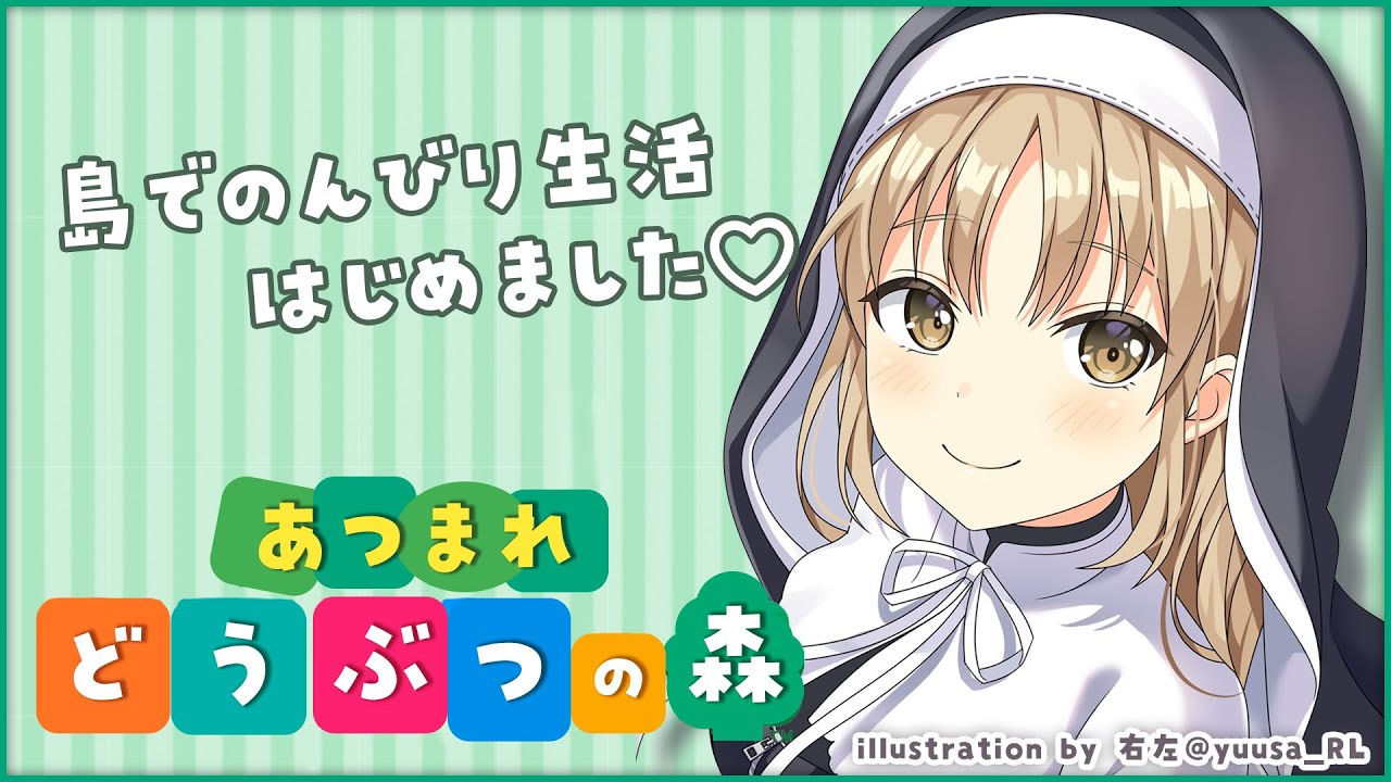 【🔴LIVE/ あつ森】のんびり、夜をすごす🌙【にじさんじ/シスター・クレア】