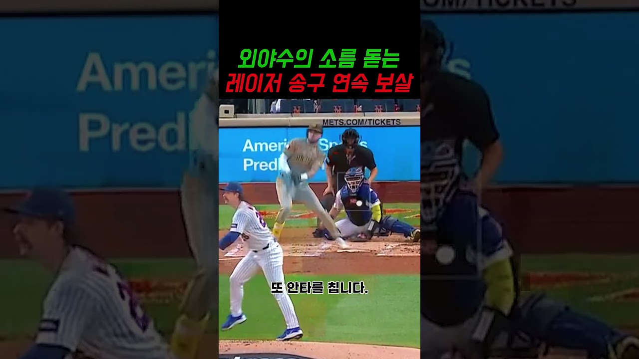 홈 플레이트를 지배하는 외야수의 소름 돋는 레이저 송구 연속 보살