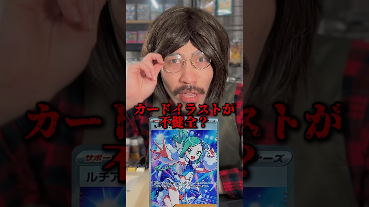 【shorts】カードイラストにいちゃもんをつけポケカを返品してくるやばい母親 #ポケカ #ポケモンカード #pokemoncards