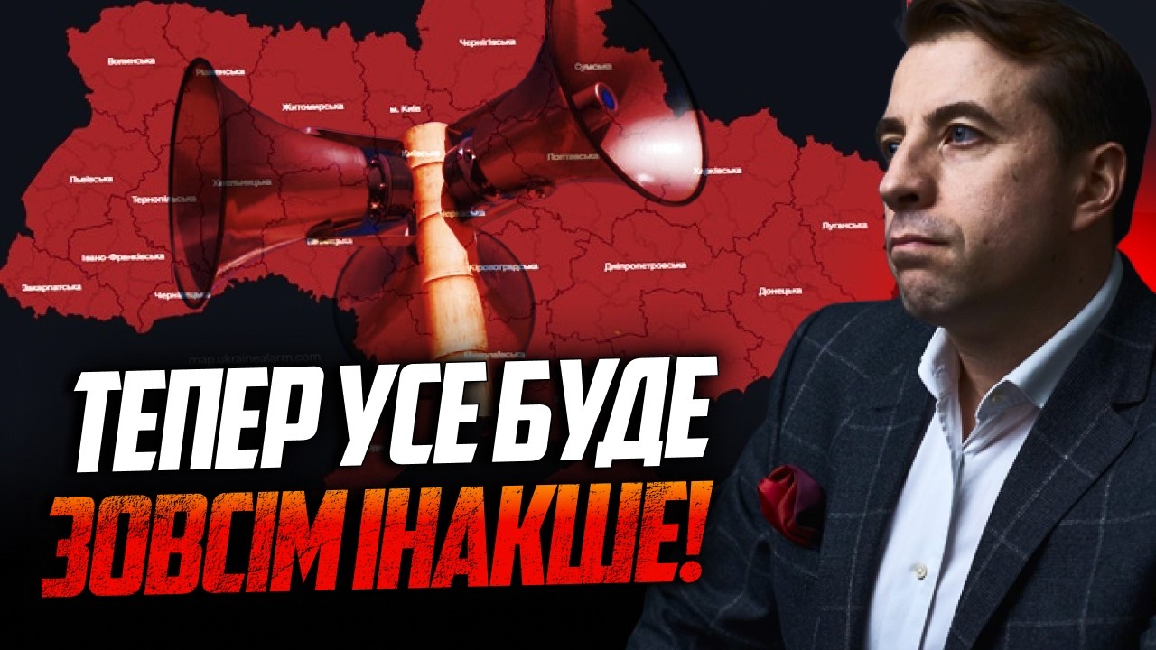 ⚡️ТОТАЛЬНИХ ТРИВОГ БІЛЬШЕ НЕ БУДЕ?! В Україні змінять алгоритм тривог! Що тр