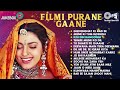 Live 90 S के हिंदी गाने सदाबहार गाने Filmi Purane Gane 9