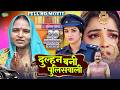 दुल्हन बनी पुलिसवाली Full Movie Dulhan Bani Police Wali Aamrapal