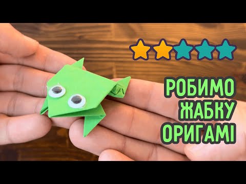 Жабка з паперу, стрибає | Орігамі для дітей та дорослих