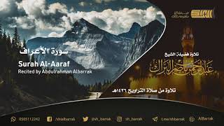 صورة سورة الأعراف - تلاوة للشيخ عبدالرحمن البراك Surah Al-Aaraf - Recited by Abdulrahman Albarrak