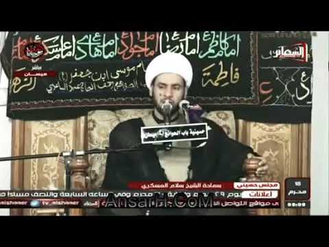 ⁣إغواء العقل الباطن | الشيخ سلام العسكري .ميسان