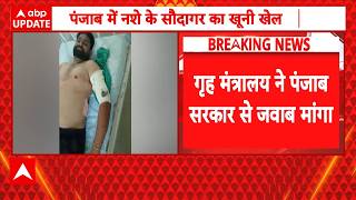 Punjab Gurdaspur Murder Case: 'पंजाब नशे, गैंगस्टरवाद, संगठित अपराध से जूझ रहा है'- Amit Shah