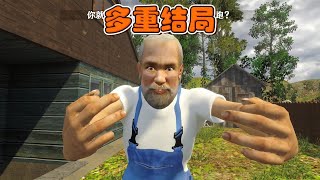逃离少年2多结局解锁！