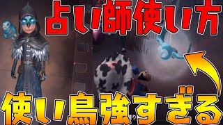 【第五人格】占い師はこう使う⁉使い鳥の効果が強すぎる！！【解説:使い方:identityV】