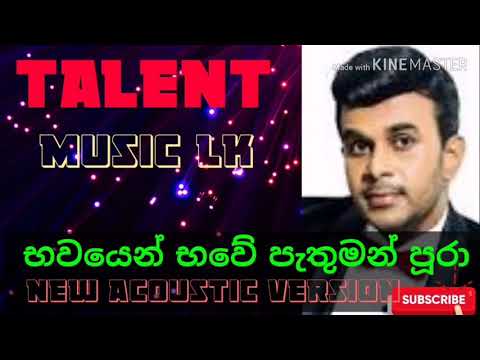 Bawayen bawe pathuman pura(රොෂාන් ප්‍රනාන්දු) ACOUSTIC VERSION