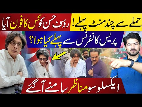 Rauf Hassan Exclusive Footage Just Before Incident  | Rauf Hassan Before Press Conference