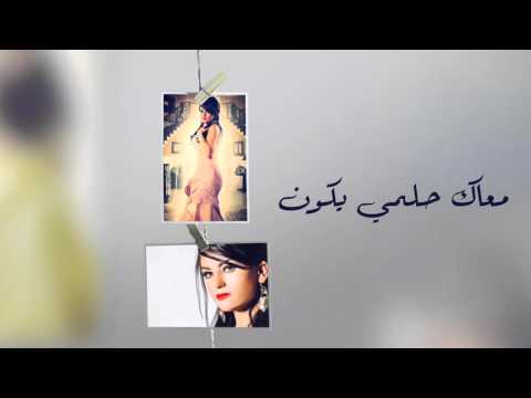 Assayel - Ta3ala W Khoudni / أصايل - تعالى وخدني