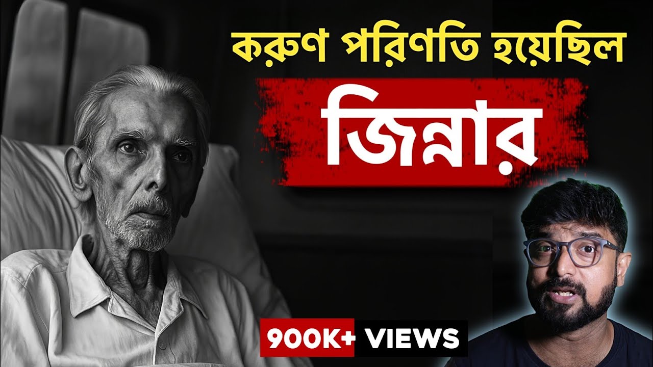 জিন্নার শেষ সময়: পাকিস্তানের প্রতিষ্ঠাতার মৃত্যু কীভাবে হয়েছিল? Kunal Bose