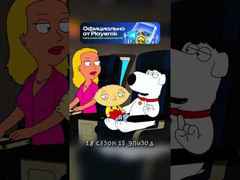 СТЬЮИ БОЛЬШЕ НЕ ГЕНИЙ 🤯 #shorts #гриффины #питер