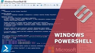 Windows Powershell: Что это и как использовать? Основные команды 🖥️⚙️🧰