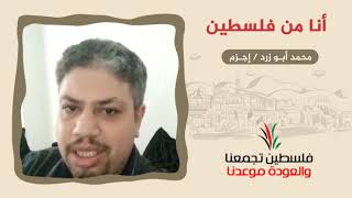 انتماء2020:رسائل العودة 9:أنا من فلسطين