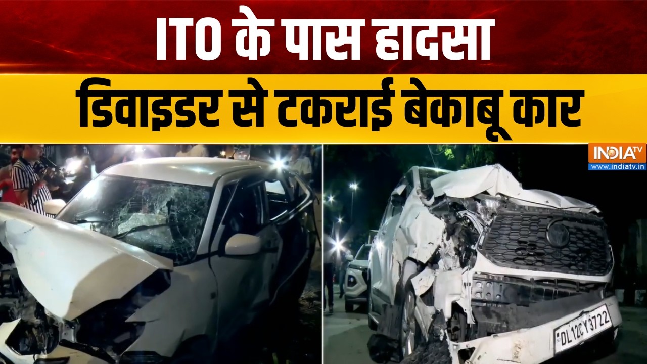 Road Accident Update : ITO के पास हादसा, डिवाइडर से टकराई बेकाबू कार | Del