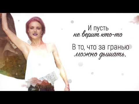 TONEVA - Не Потерять | Lyrics video (Премьера 2017)
