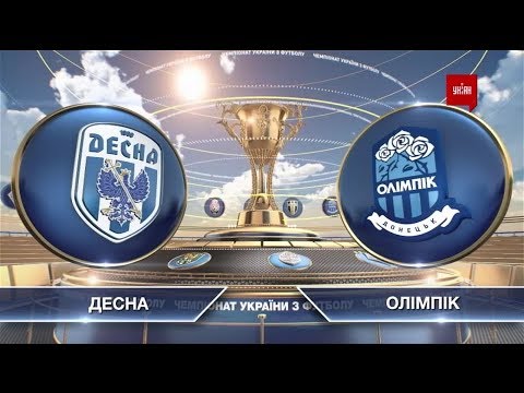 ЧУ 2019/2020. УПЛ - Десна - Олимпик - 1:0