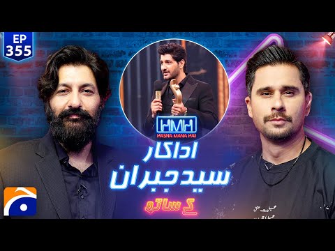 Syed Jibran (Pakistani Actor) | Hasna Mana Hai with Tabish Hashmi | Ep 355 | @geonews