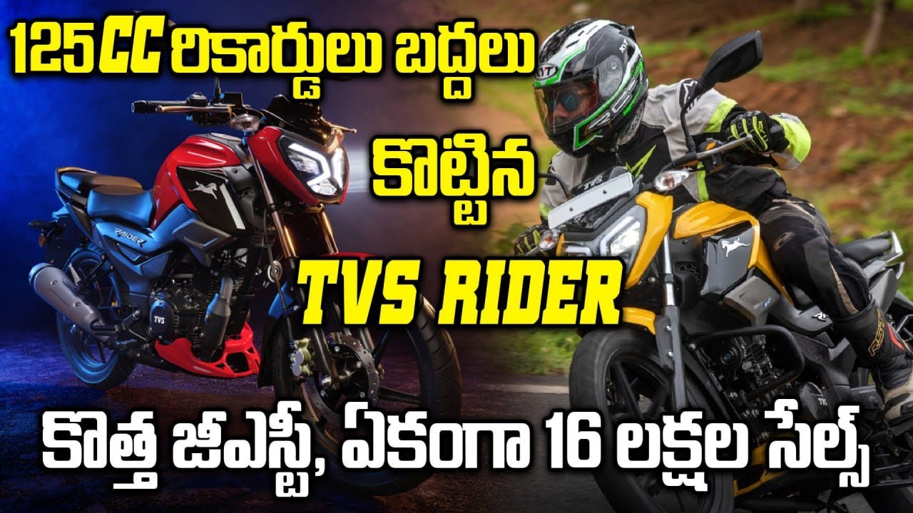 TVS Raider : భారీగా అమ్మకాలు, దూసుకుపోతున్న రైడర్  | Oneindia Telugu