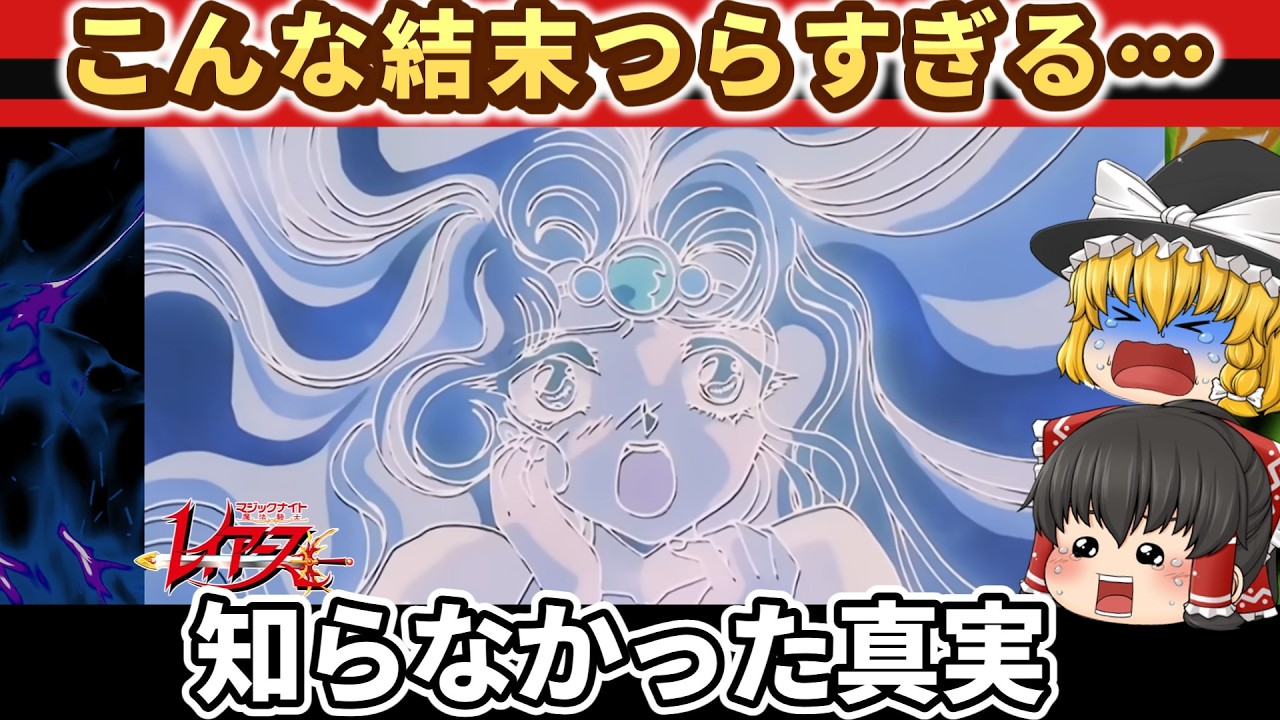 【レトロゲーム】こんな結末つらすぎる…知らなかった真実【ゆっくり実況】