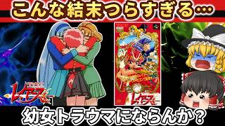 【レトロゲーム】こんな結末つらすぎる…知らなかった真実【ゆっくり実況】