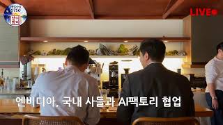 운명의 6월 8일, K-증시 종가베팅 해도 되나? [06/08 낮이밤이]