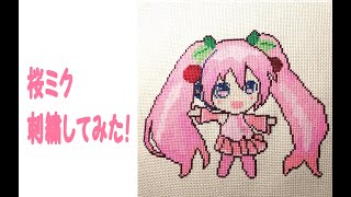 【刺繍してみた】春なので桜ミク刺繍してみました('◇')ゞ