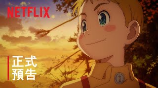第 1 季 正式預告 [字幕]