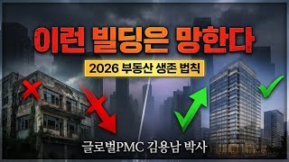 안갯속 부동산... 살아남는 조건