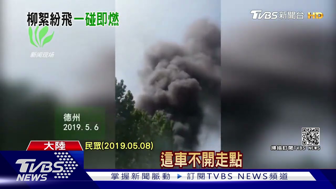 這不浪漫!陸4、5月白色楊柳絮紛飛 竟是火災高峰期