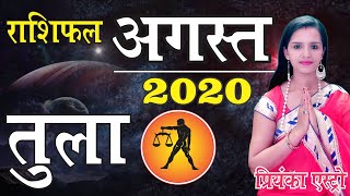 TULA Rashi – LIBRA | Predictions for AUGUST- 2020 Rashifal | Monthly Horoscope | Priyanka Astro