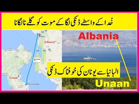 Unan ki Danki | Albania se Unaan ki danki | Albania se unan jane ka rasta - Tas Qureshi Urdu vlog Video