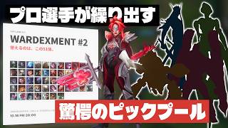 WARDEXMENT#2 現役LJL選手、広すぎるピックプールで優勝を手にする ダイジェスト【リーグオブレジェンド】