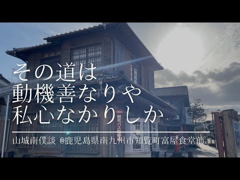 建築学科 その道は、動機善なりや、私心なかりしか