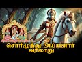 காரையார் சொரிமுத்து அய்யனார் கோவில் 