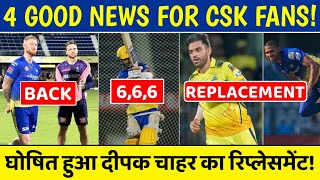 CSK vs RR: 4 Good News For CSK Fans Before CSK vs RR Match | Deepak Chahar Replacement #CSKvsRR