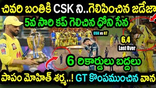 CSK Won By 5 Wickets Against GT IPL 2023 Final|CSK vs GT IPL 2023 Final Highlights|Ravindra Jadeja