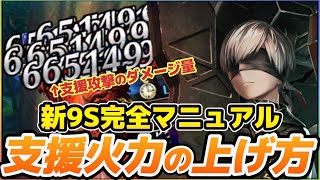 ラスクラ1283〜コラボ第2週開始！最新ユニットHo229Type S使用感速報！THE支援攻撃で超火力を出す方法完全解説！