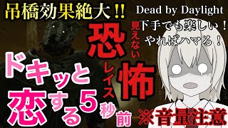 [オネエ実況]絶叫＆発狂恐怖のレイス！デッドバイデイライト