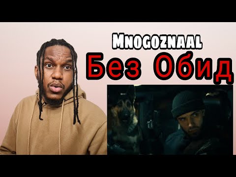 Mnogoznaal - Без Обид | РЕАКЦИЯ ИНОСТРАНЦА